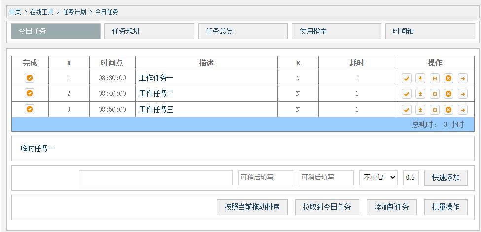 今日任务界面