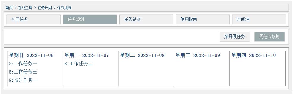 任务规划