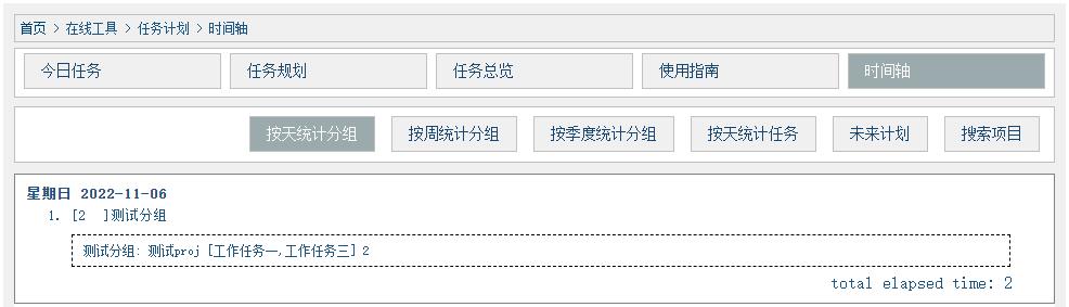 任务时间轴