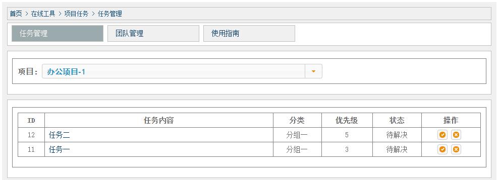 项目任务管理界面